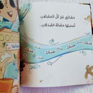أصالة وسر الحصالة - Image 4