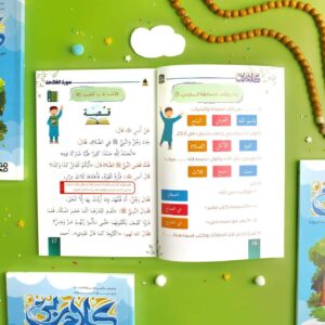 مجموعة كلام ربي جزء عم - Image 3