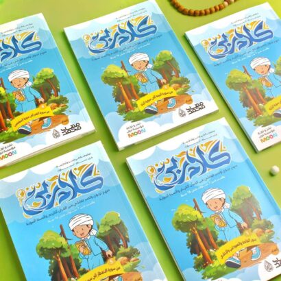 مجموعة كلام ربى جزء عم