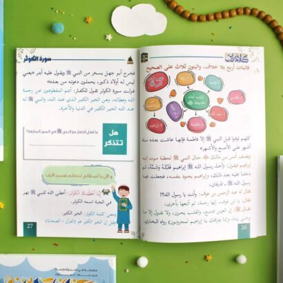 مجموعة كلام ربي جزء عم - Image 7
