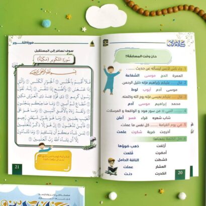مجموعة كلام ربي جزء عم - Image 8