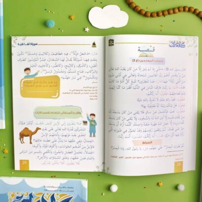 مجموعة كلام ربي جزء عم - Image 9