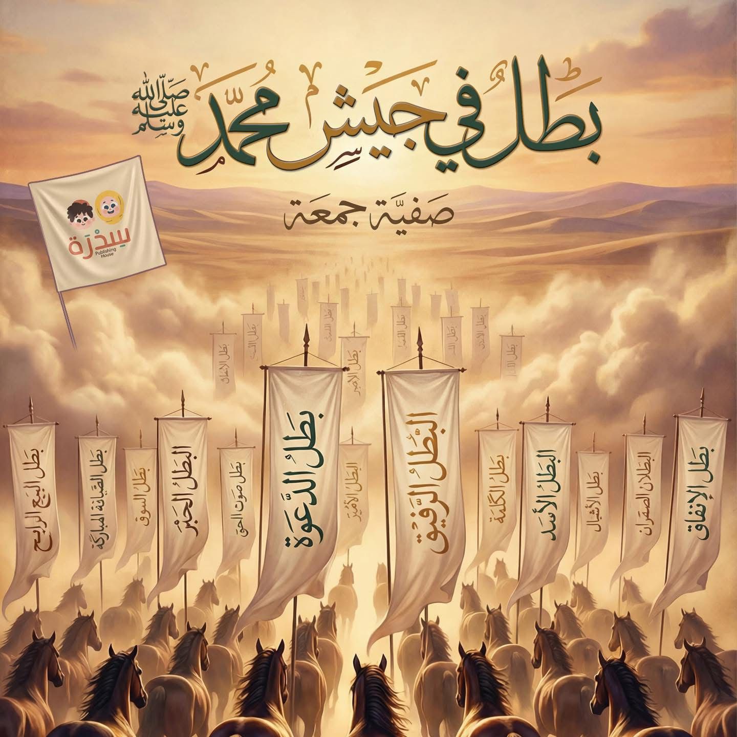 بطل في جيش محمد ﷺ - Image 12