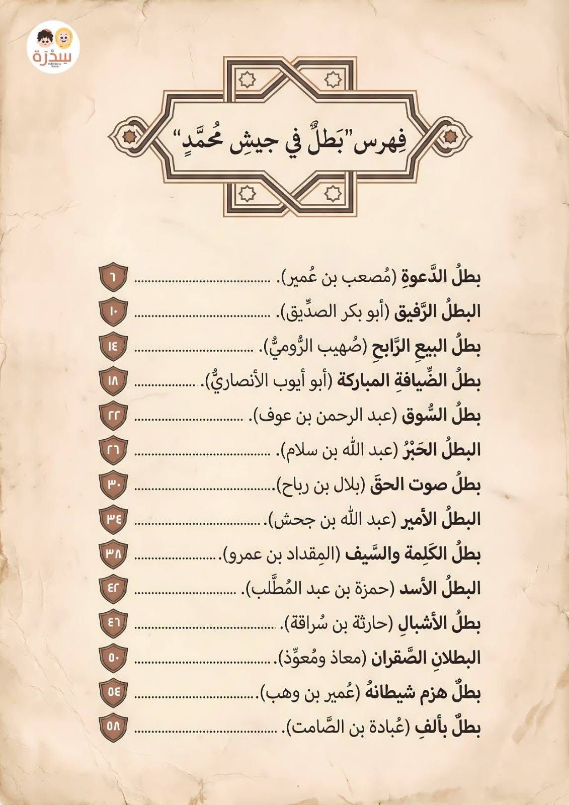 بطل في جيش محمد ﷺ - Image 11