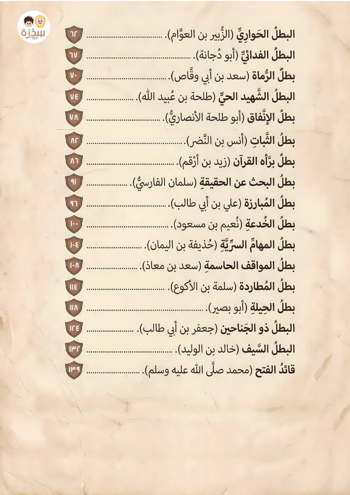 بطل في جيش محمد ﷺ - Image 10