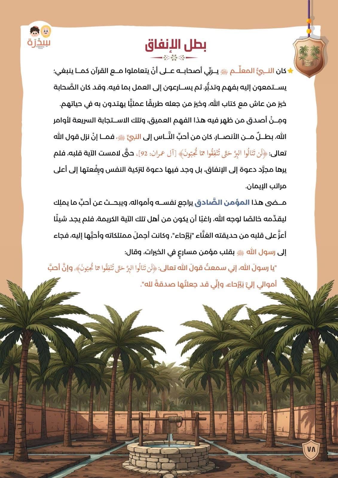 بطل في جيش محمد ﷺ - Image 9