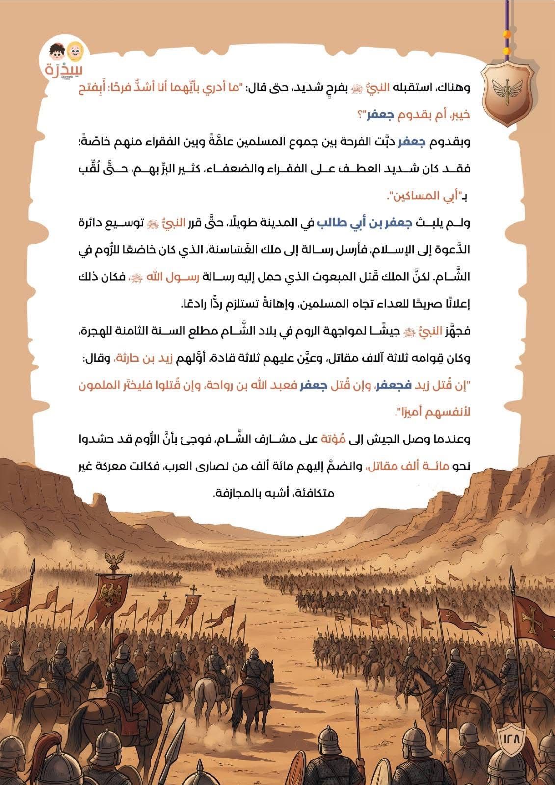 بطل في جيش محمد ﷺ - Image 7
