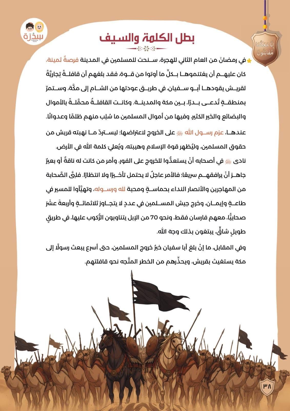 بطل في جيش محمد ﷺ - Image 6