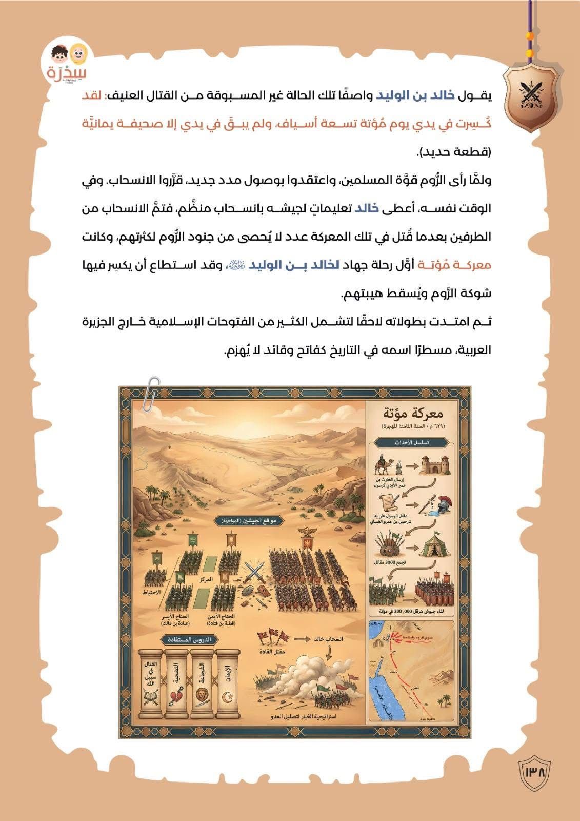 بطل في جيش محمد ﷺ - Image 5