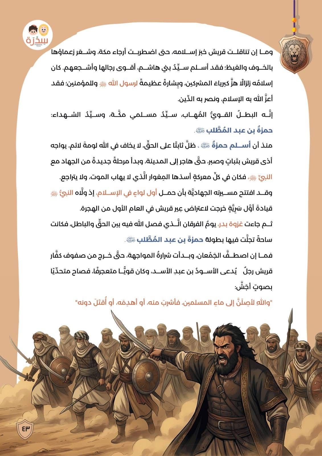 بطل في جيش محمد ﷺ - Image 4