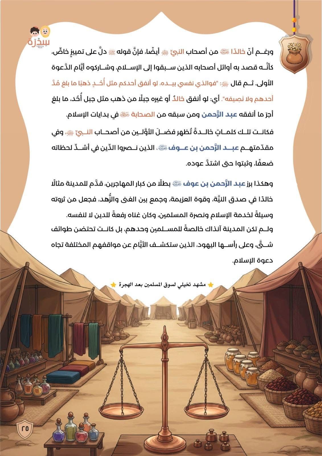 بطل في جيش محمد ﷺ - Image 3