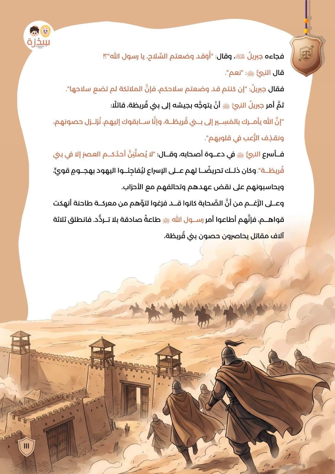 بطل في جيش محمد ﷺ - Image 2
