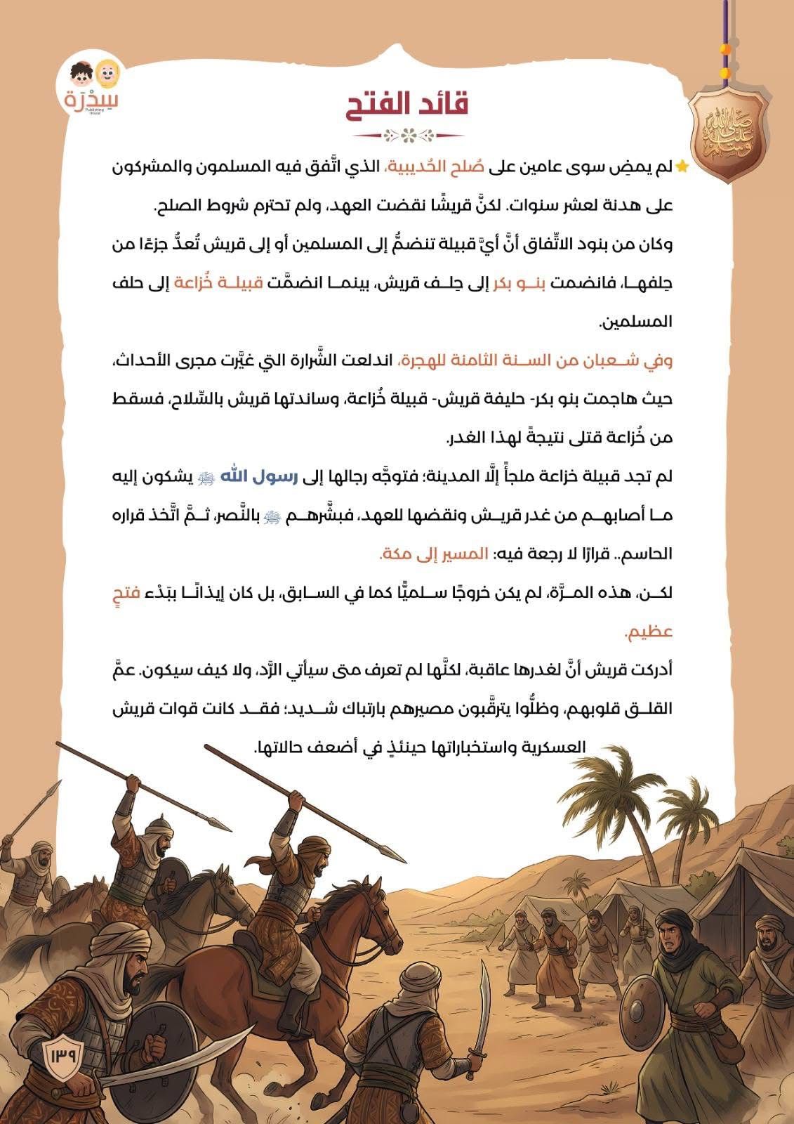 بطل في جيش محمد ﷺ - Image 8