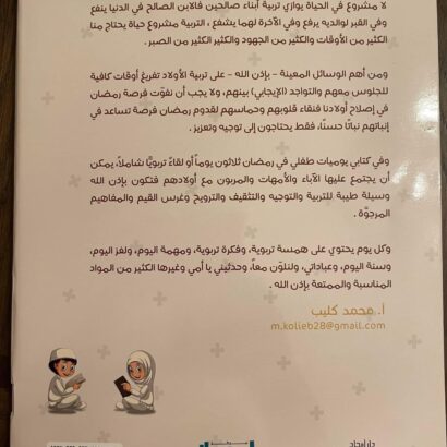 يومياتي في رمضان - Image 8