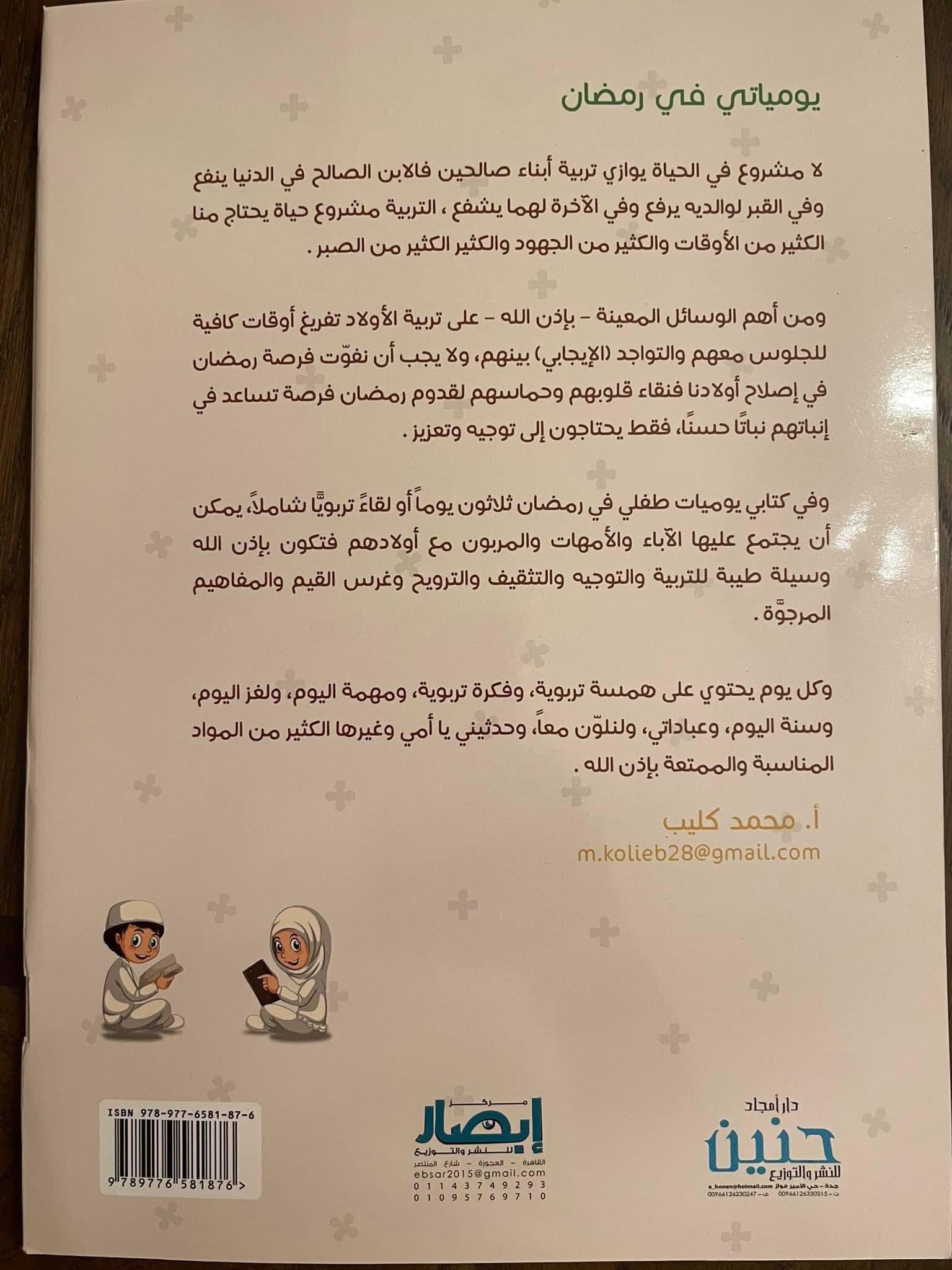 يومياتي في رمضان - Image 8