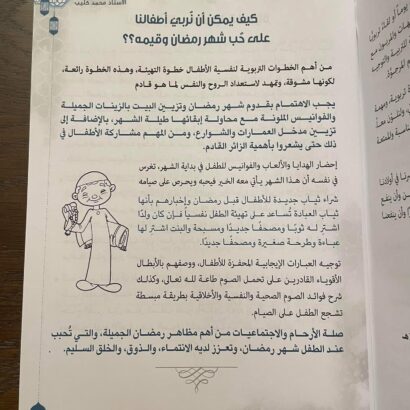 يومياتي في رمضان - Image 7