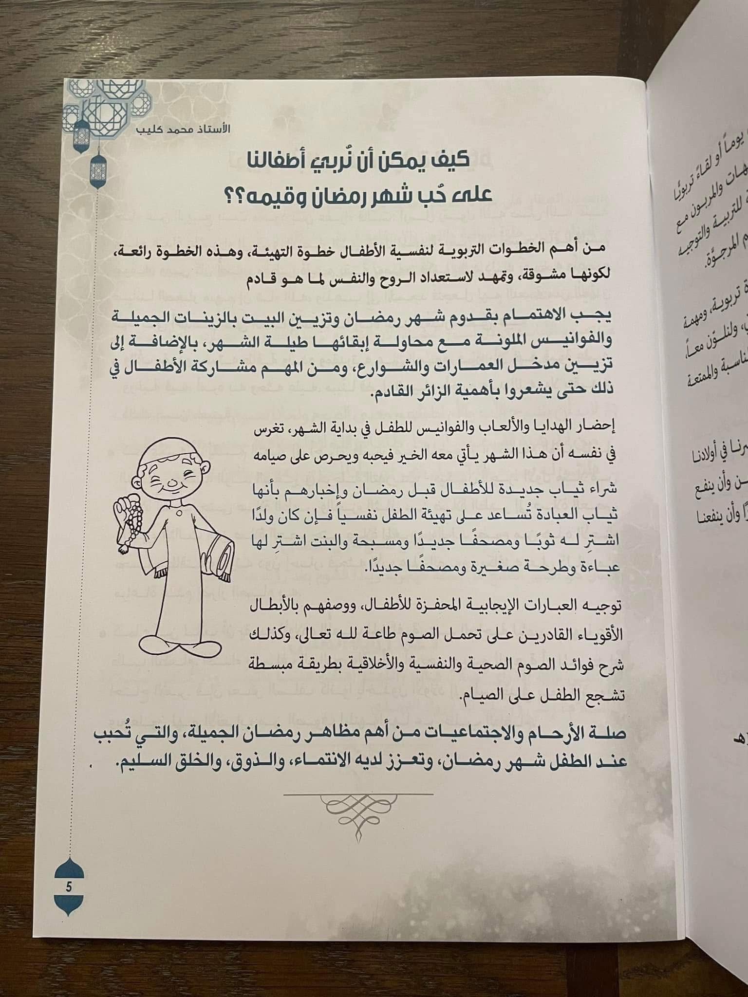 يومياتي في رمضان - Image 7