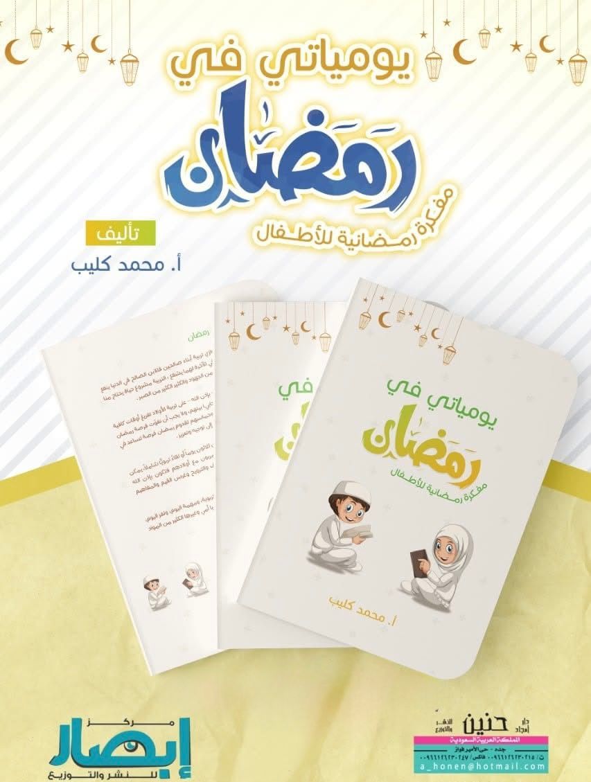 يومياتي في رمضان