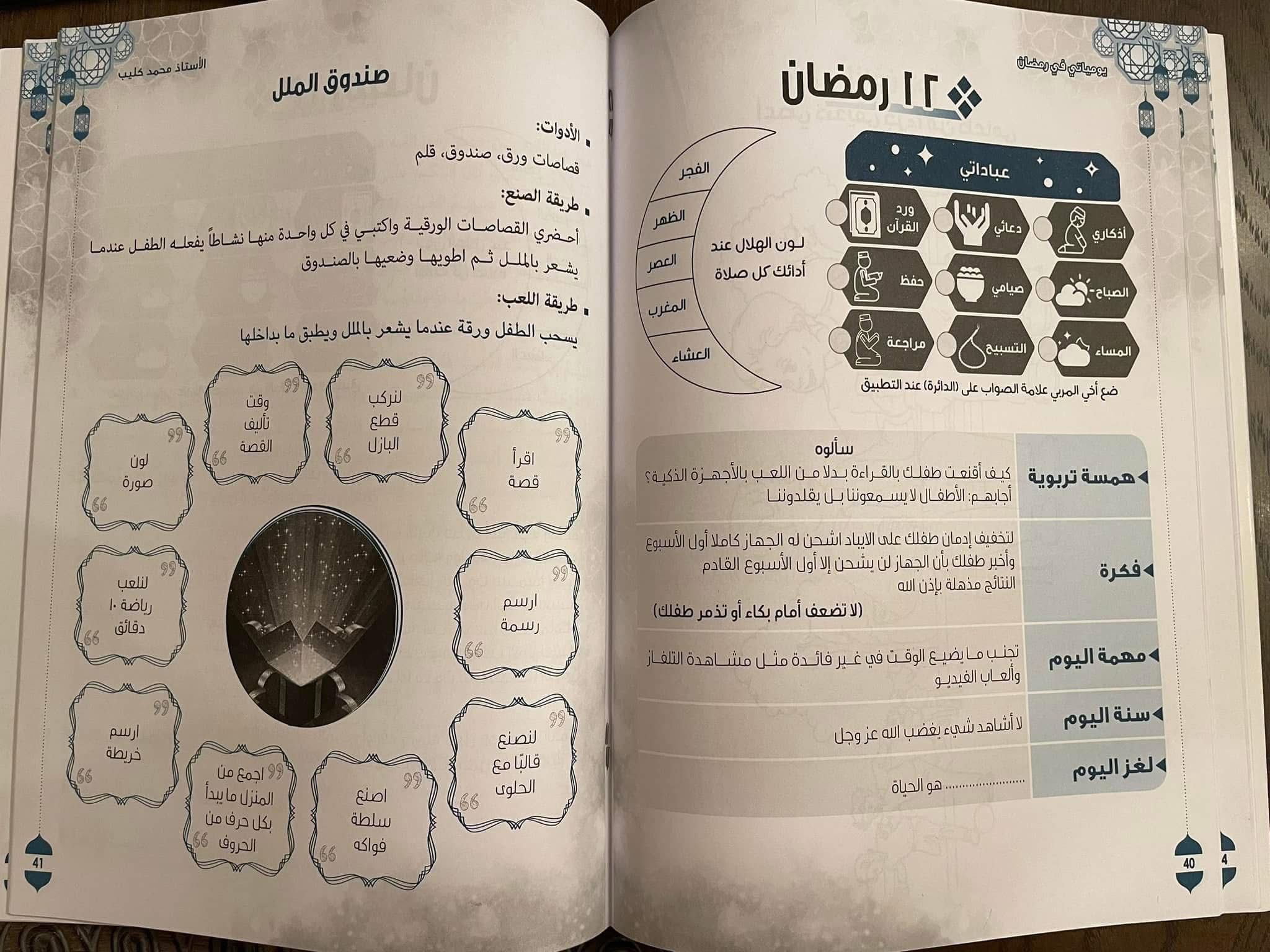 يومياتي في رمضان - Image 5