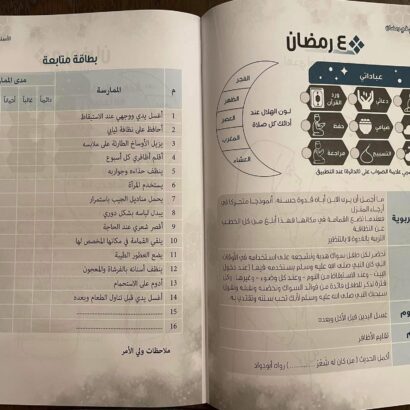 يومياتي في رمضان - Image 6