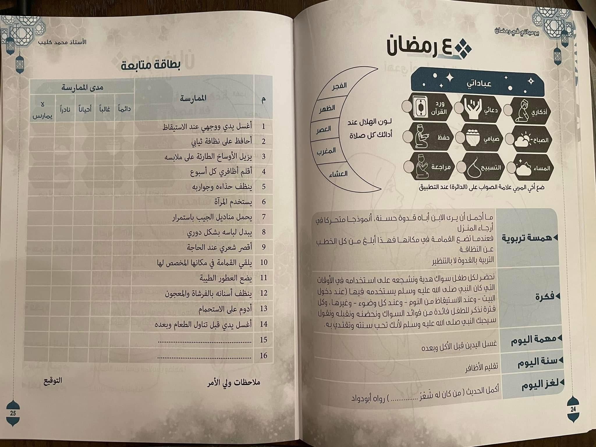 يومياتي في رمضان - Image 6
