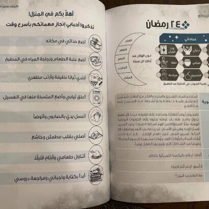 يومياتي في رمضان - Image 3