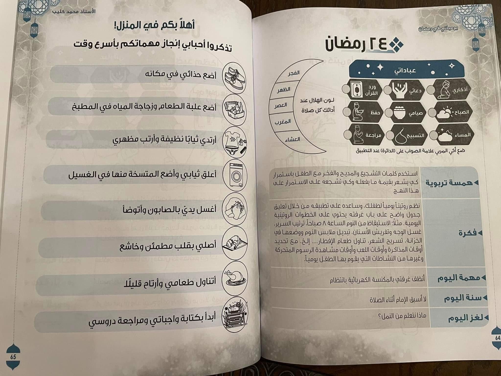 يومياتي في رمضان - Image 3