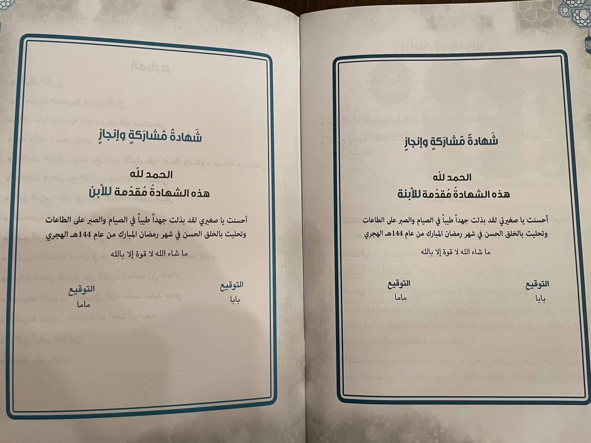 يومياتي في رمضان - Image 2