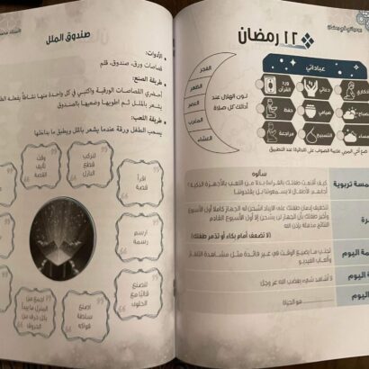 يومياتي في رمضان - Image 4