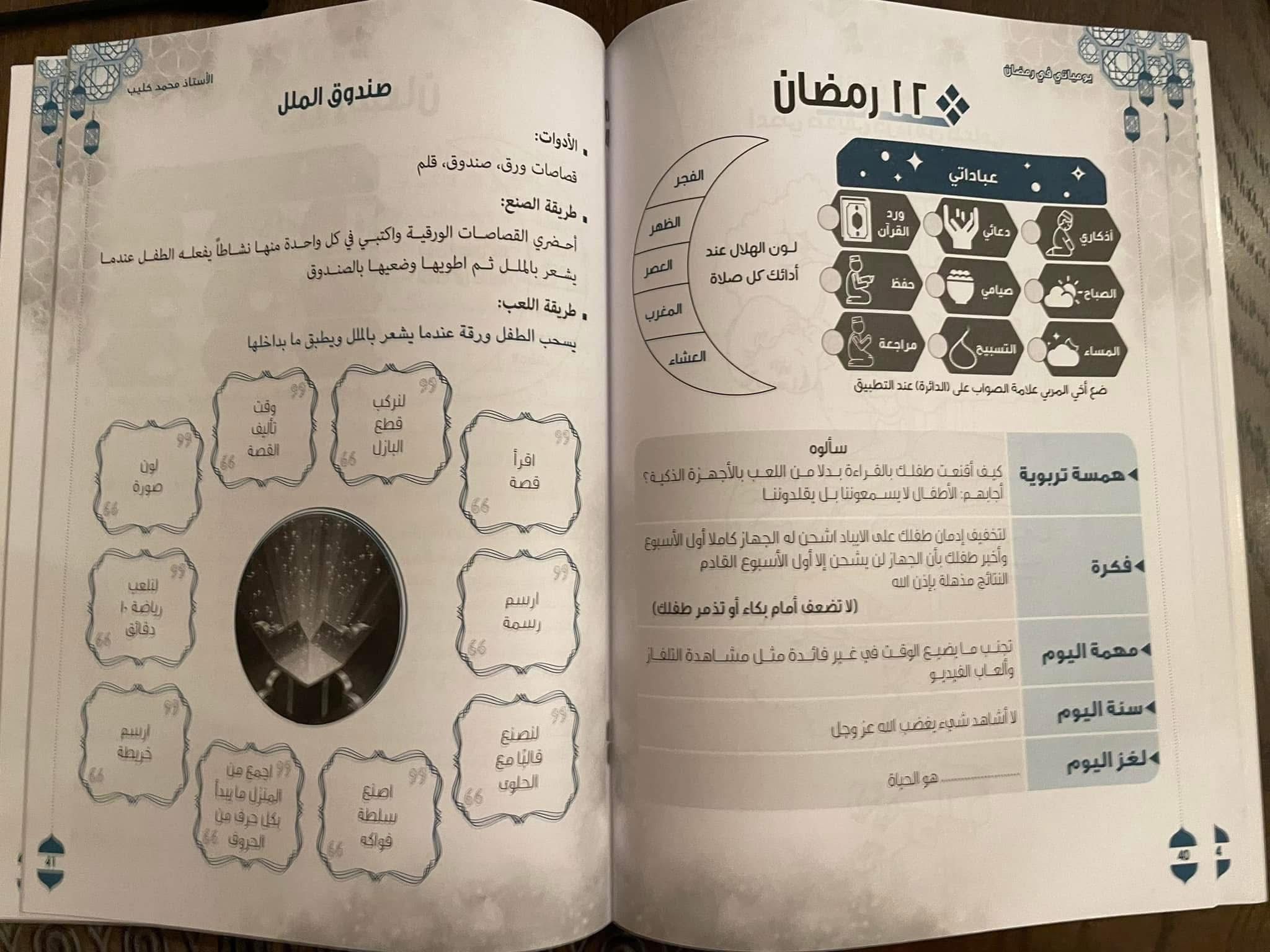يومياتي في رمضان - Image 4
