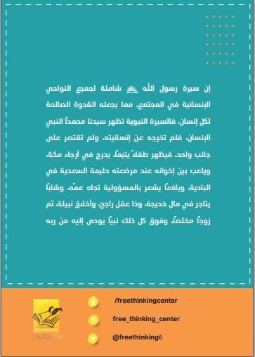 السيرة النبوية لليافعين واليافعات - Image 2