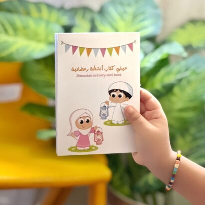 ميني كتاب انشطة رمضانية