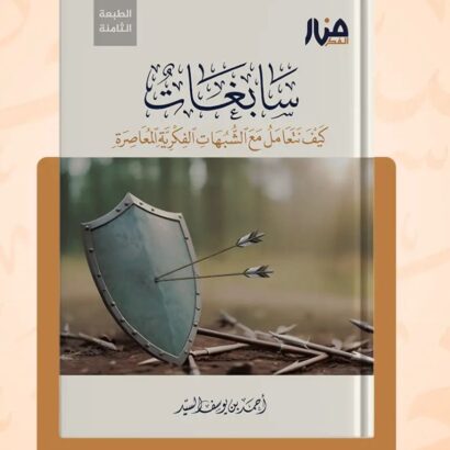 سابغات