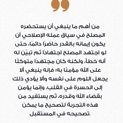 معالجة القرآن لنفوس المصلحين - Image 2
