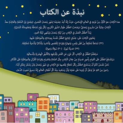 كتاب هلال رمضان - Image 6