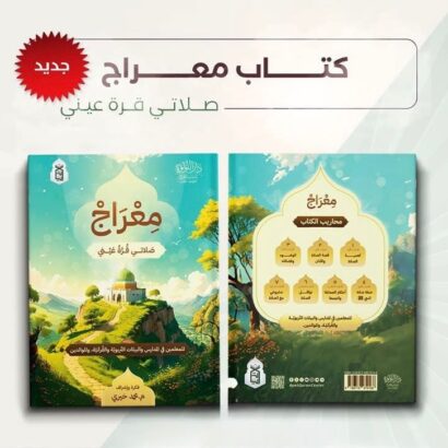 معراج
