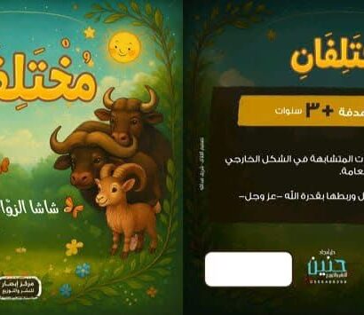 مختلفان
