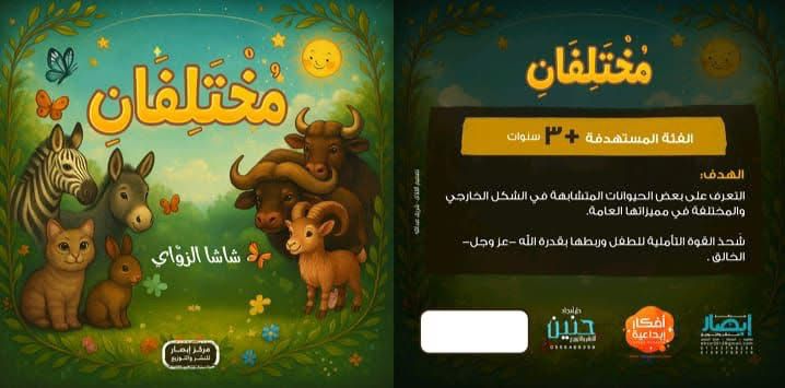 مختلفان
