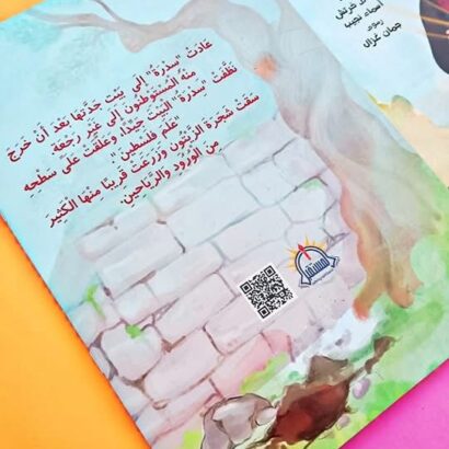 سدرة في فلسطين - Image 6