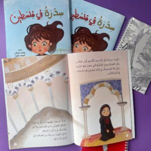 سدرة في فلسطين - Image 2