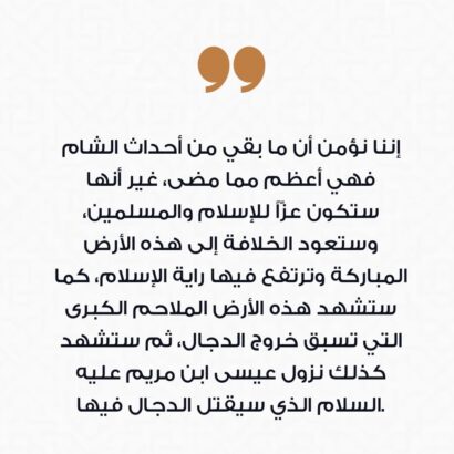 فضائل بيت المقدس والشام - Image 2