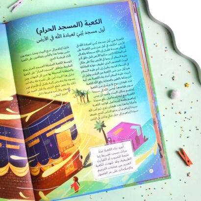موسوعة قصص القرآن - Image 3