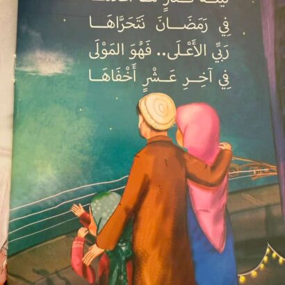 رمضان الخير - Image 3