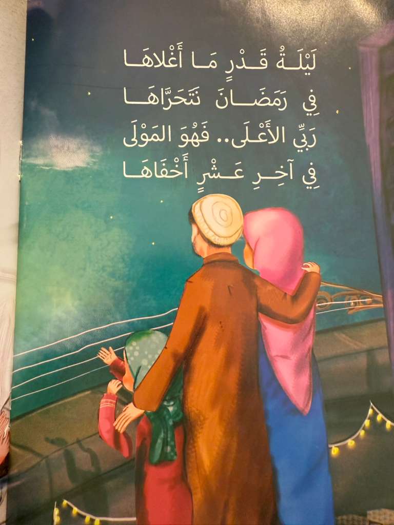 رمضان الخير - Image 3
