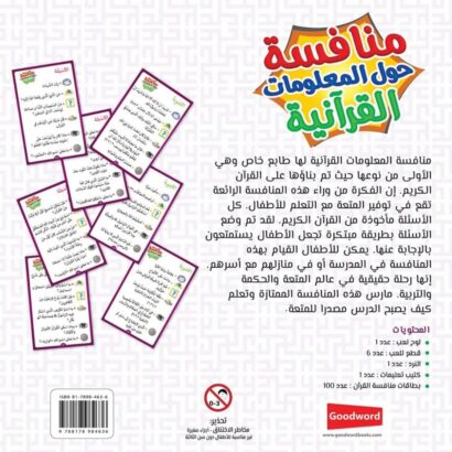 منافسة حول المعلومات القرآنية - Image 3