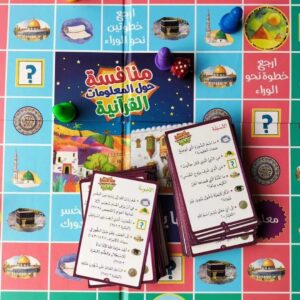 منافسة حول المعلومات القرآنية - Image 2