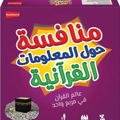 منافسة حول المعلومات القرآنية