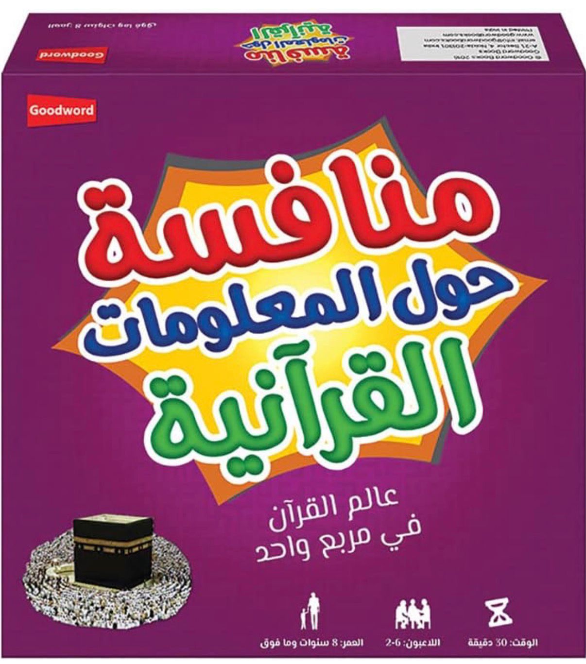 منافسة حول المعلومات القرآنية