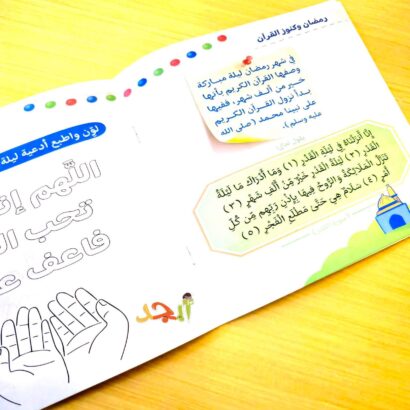 رمضان وكنوز القرآن - Image 4
