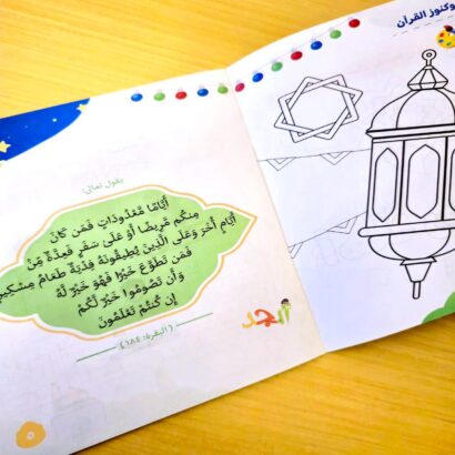 رمضان وكنوز القرآن - Image 3